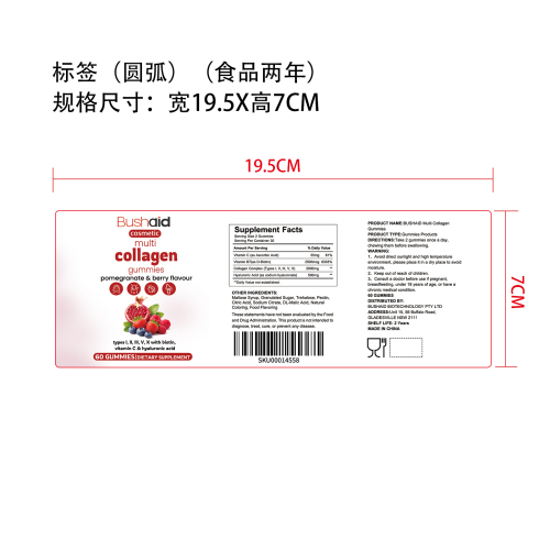 多种胶原蛋白软糖标签（哑膜）（食品两年）