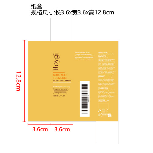 抗皱提亮眼部凝胶精华纸盒