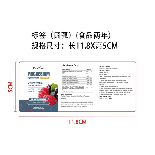 镁复合营养补充滴剂（入口）标签（圆弧）（食品两年）