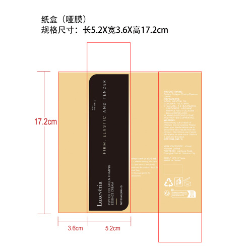 胶原蛋白紧致霜纸盒(哑膜)