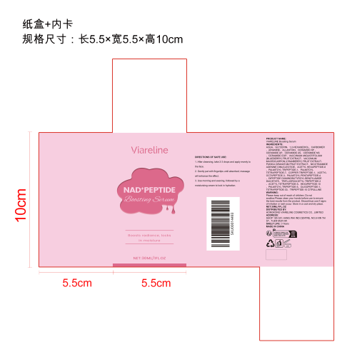 胶原蛋白保湿精华液纸盒（内卡）用完禁用