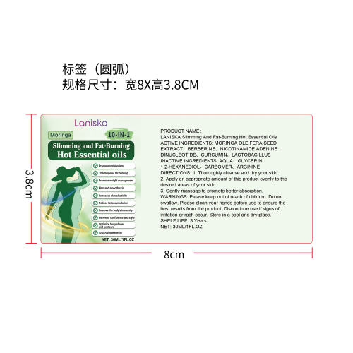 纤体护理精油标签（圆弧）