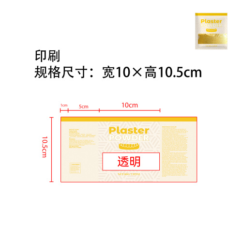 牙齿石膏模型套装-石膏粉印刷卷膜