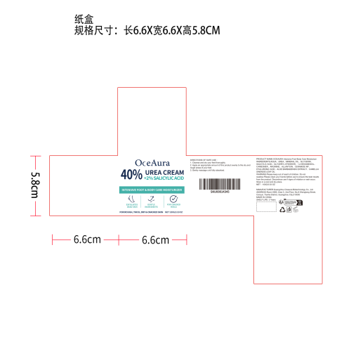 保湿足部护理霜纸盒