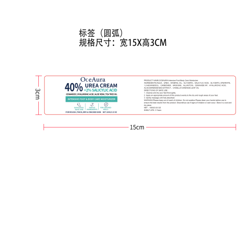 保湿足部护理霜标签（圆弧）
