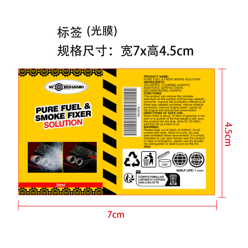 发动机催化转化器清洁剂标签(光膜)