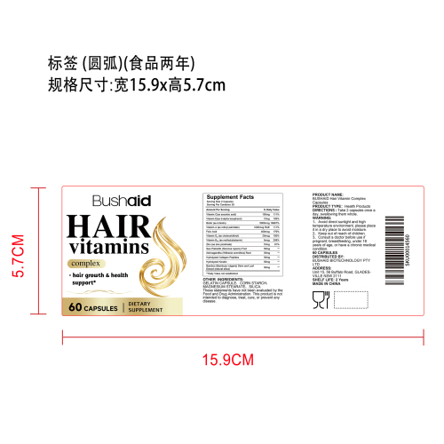 头发维生素复合胶囊标签（哑膜）（食品两年）