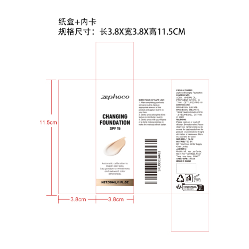 温感调色粉底液纸盒（内卡）