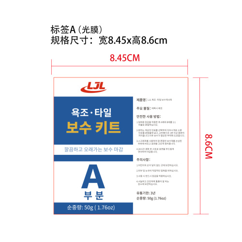 瓷砖修补套装8色标签A（软管）(光膜)OEM