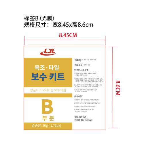 瓷砖修补套装8色标签B（软管）(光膜)OEM