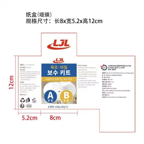 瓷砖修补套装8色纸盒(哑膜)OEM