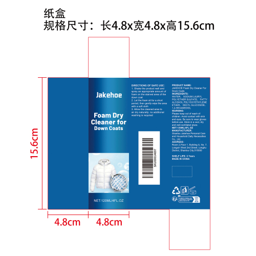 羽绒服泡沫干洗剂纸盒