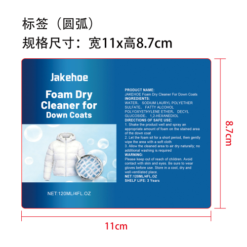 羽绒服泡沫干洗剂标签