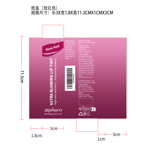 清透匀妆唇釉（玫红色）纸盒（多页）