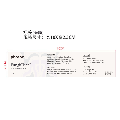 指甲护理霜(phrena-50g新版)标签(光膜)