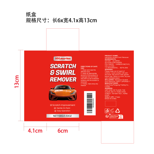 汽车划痕护理套装纸盒
