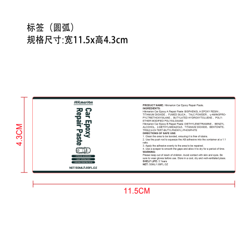 汽车环氧修补膏标签