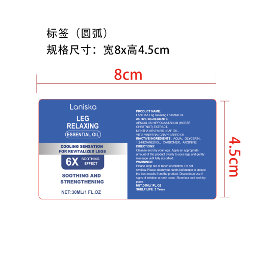 腿部舒缓精油标签（圆弧）（新）