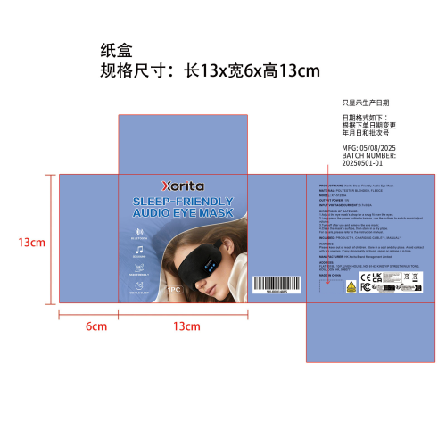 音乐睡眠眼罩纸盒