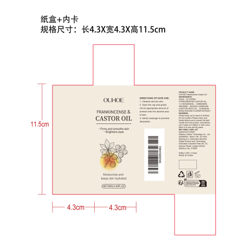 乳香蓖麻油滚珠精油纸盒（内卡）