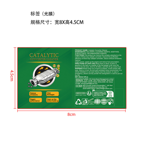 发动机催化转化器清洁剂标签(光膜)