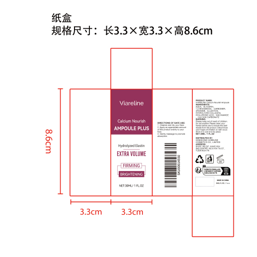 钙质滋养安瓶精华纸盒