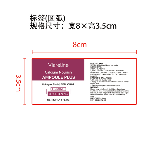 钙质滋养安瓶精华标签（圆弧）