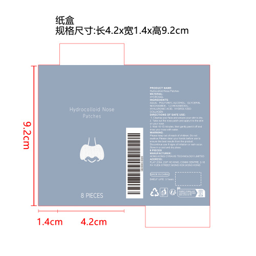 毛孔清洁鼻贴纸盒