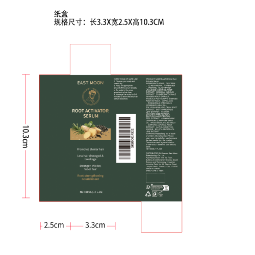 多效生发精华液纸盒