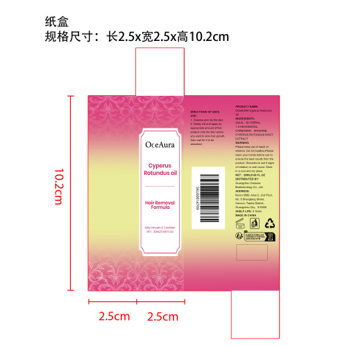 香附子护理精油纸盒