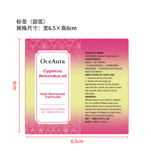 香附子护理精油标签（圆弧）