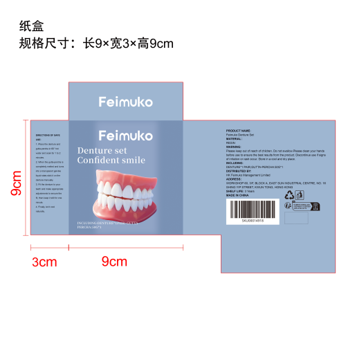 义齿假牙套装纸盒