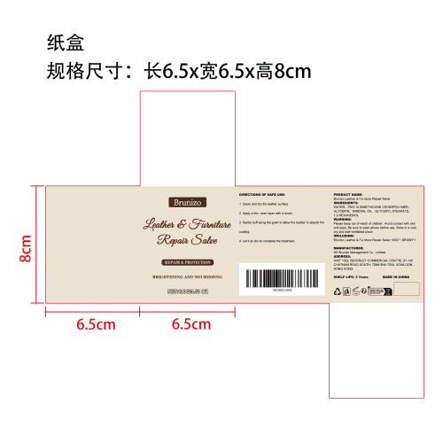 皮革护理膏纸盒