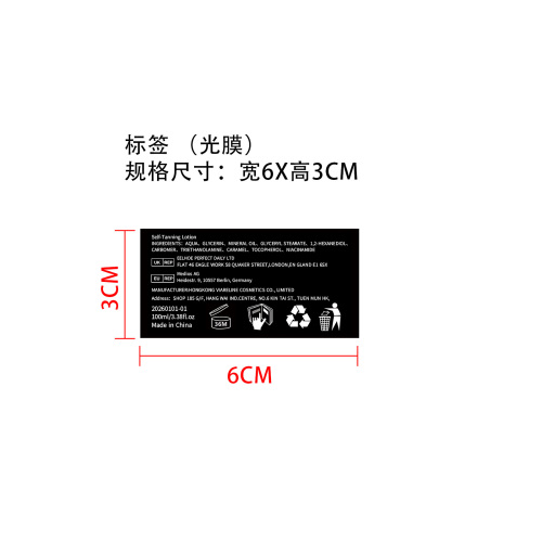 免晒助黑霜（开盖瓶）标签(光膜)OEM
