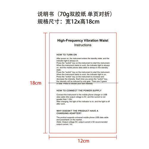 高频震动按摩器说明书（70g双胶纸，12x18cm，单页对折）