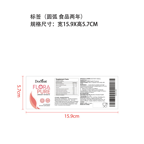 泌舒安胶囊（入口）标签（圆弧 食品2年）