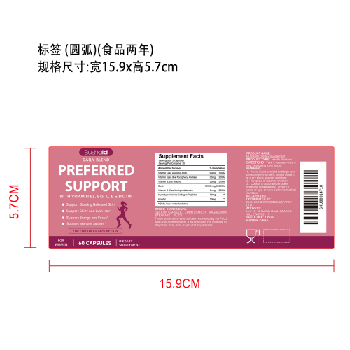 女性日常复合维生素胶囊标签（哑膜）（食品两年）