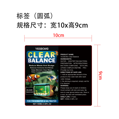 鱼缸净水剂标签（圆弧 哑膜）