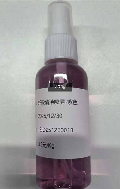 汽车-紫色汽车轮毂清洁剂定制（JSJD25123001B）