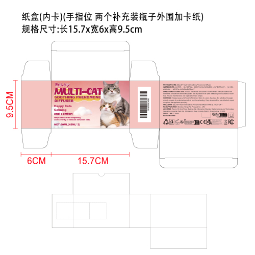 宠物镇静扩散器纸盒(内卡)(手指位 两个补充装瓶子外围加卡纸)