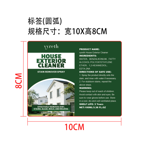 户外清洁剂标签(圆弧)
