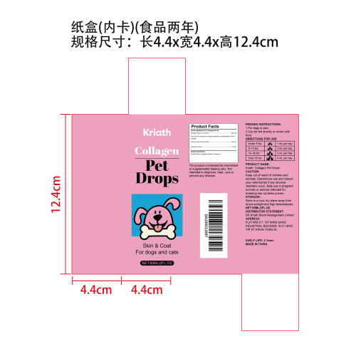 宠物胶原蛋白滴剂纸盒（内卡食品2年）
