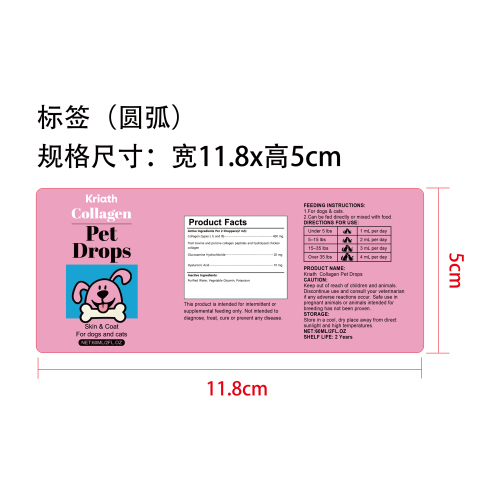 宠物胶原蛋白滴剂标签（圆弧 哑膜）（食品2年）