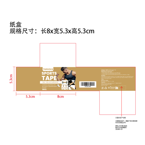 运动胶带纸盒(只显示生产日期)