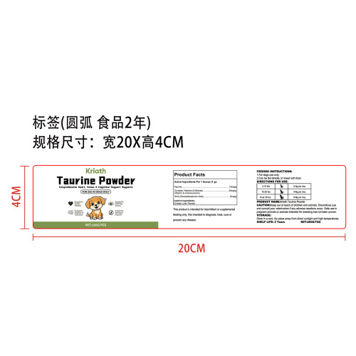 狗用牛磺酸粉标签（圆弧 食品2年 哑膜）