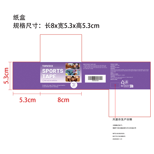 运动防滑胶带纸盒（只显示生产日期）