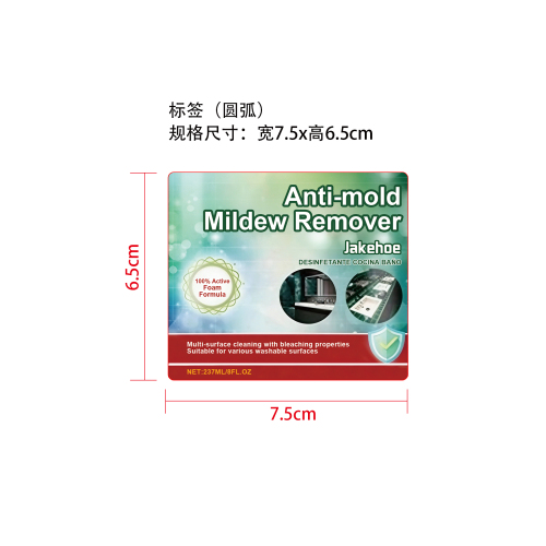 家用除污剂标签（圆弧）