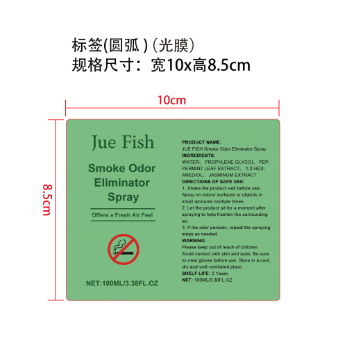 空气清新除味剂标签（圆弧,光膜）