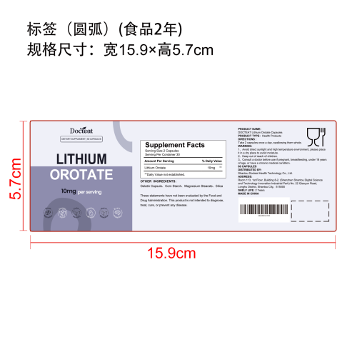 乳清酸锂胶囊标签（哑膜）（食品两年）