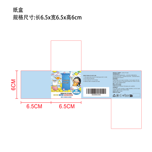 衣物清洁粉纸盒